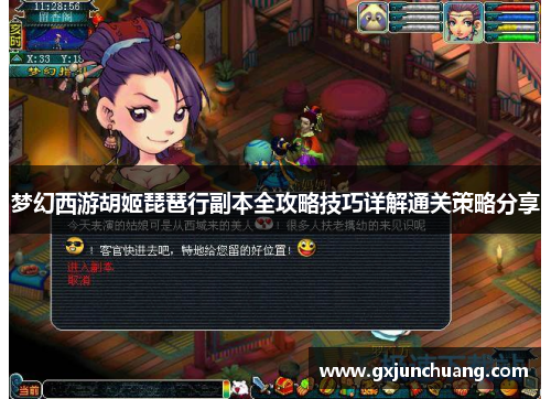 梦幻西游胡姬琵琶行副本全攻略技巧详解通关策略分享 梦幻西游胡姬琵琶行副本全攻略技巧详解通关策略分享