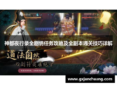神都夜行录全剧情任务攻略及全副本通关技巧详解