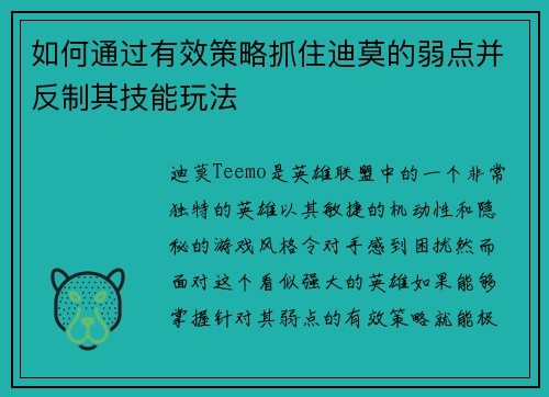 如何通过有效策略抓住迪莫的弱点并反制其技能玩法