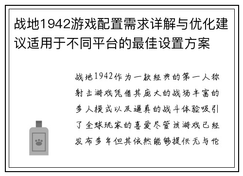 战地1942游戏配置需求详解与优化建议适用于不同平台的最佳设置方案