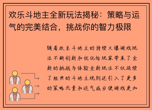 欢乐斗地主全新玩法揭秘：策略与运气的完美结合，挑战你的智力极限