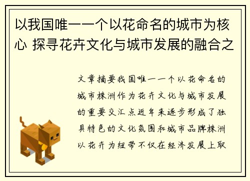 以我国唯一一个以花命名的城市为核心 探寻花卉文化与城市发展的融合之道